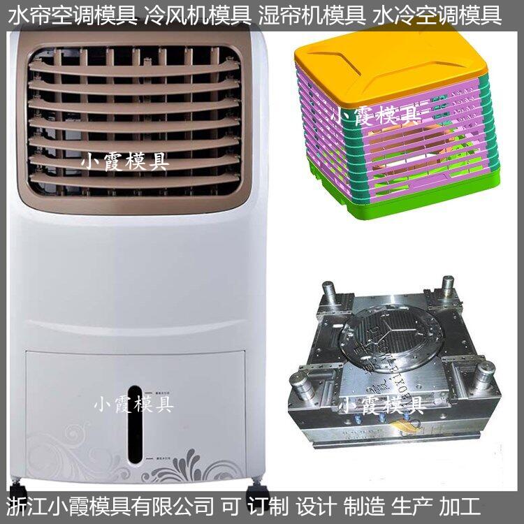 訂制 下出*簾空調(diào)塑膠模具 下出風冷風機注塑模具 生產(chǎn)廠家