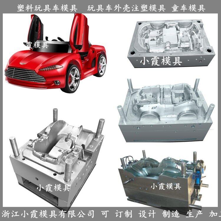 玩具車塑料模具生產加工廠家