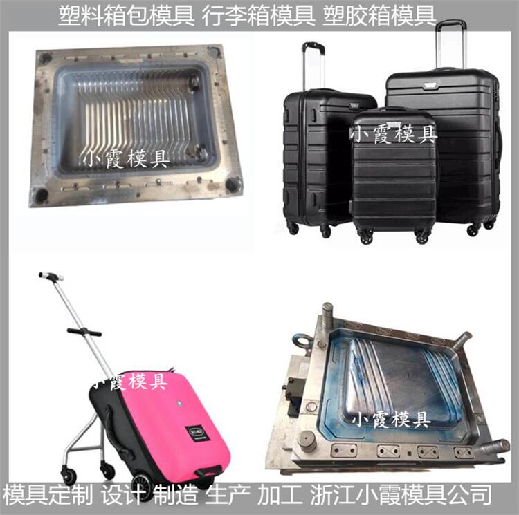制造 注塑拉桿行李箱模具 行李箱注塑模具