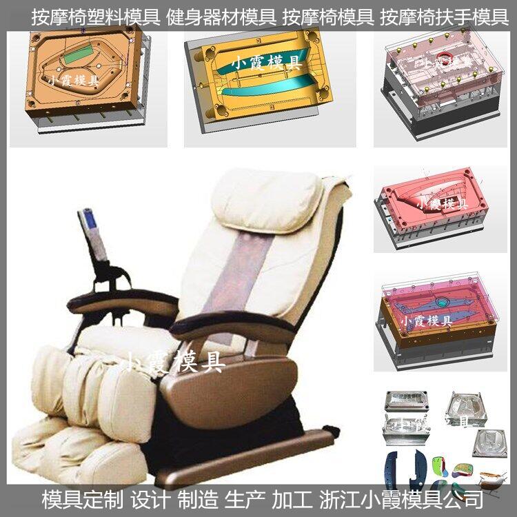 開模 塑料按摩椅外殼模具 塑料大型按摩椅模具 定做開模廠家