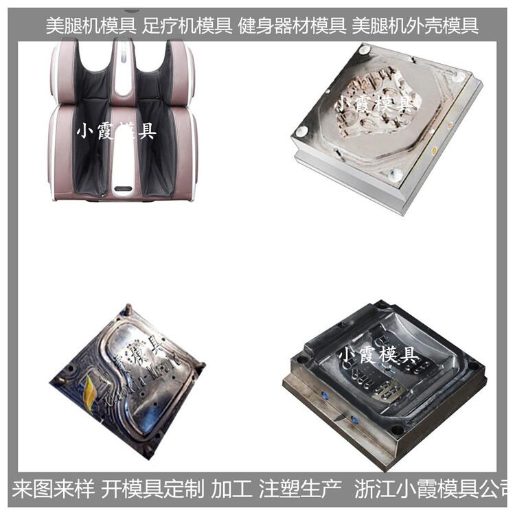 健身器材注塑模具開模公司家