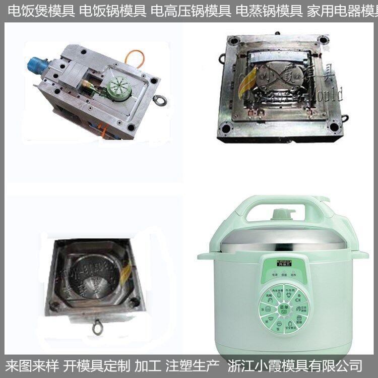 電飯煲塑料模具制造生產(chǎn)廠