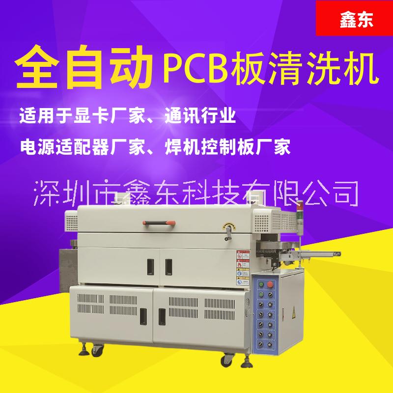 PCB板快速清洗機電路板環(huán)保清洗助焊劑的毛刷清洗機 控制板洗板機 PCBA清洗機 PCBA毛刷清洗機