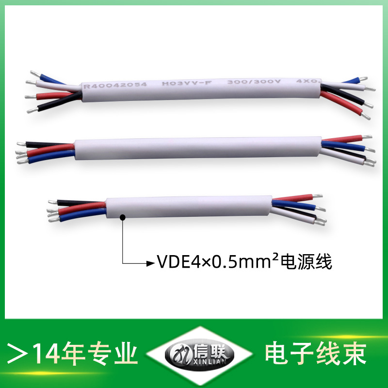 深圳供應(yīng)4*0.5平方電源線 VDE多芯白色護(hù)套線 供應(yīng)DC頭電源連接線 絕緣公母dc連接線