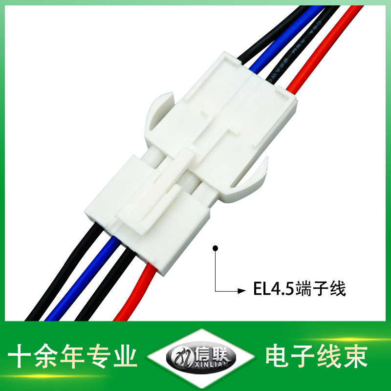 廠家供應(yīng)4.5間距端子線 el連接線 空中對(duì)接公母接插線 汽車連接線 EL4.5端子線