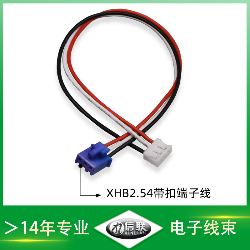 深圳供應(yīng)XHB帶扣端子線4p 2.54mm系列端子連接線 新能源汽車線束