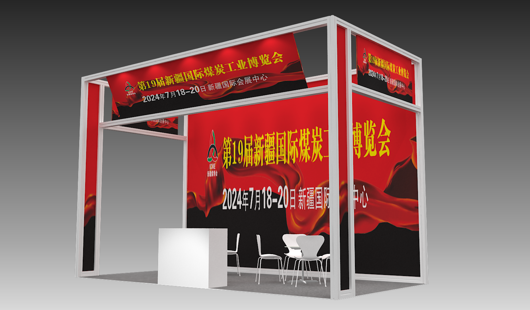 新疆煤博會(huì)——第19屆新疆國際煤炭工業(yè)博覽會(huì)