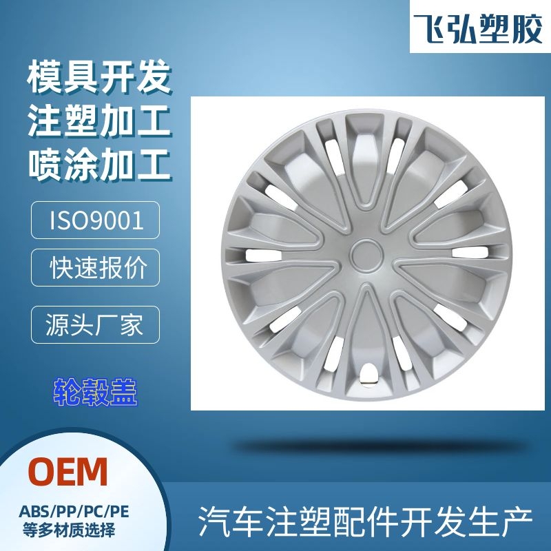 山東飛弘塑膠汽車內(nèi)飾配件注塑加工  PP材質(zhì) 黑色 批量生產(chǎn)廠家