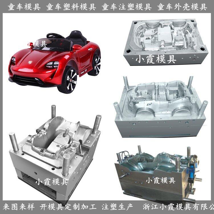 童車塑膠模具/設(shè)計聯(lián)系方式