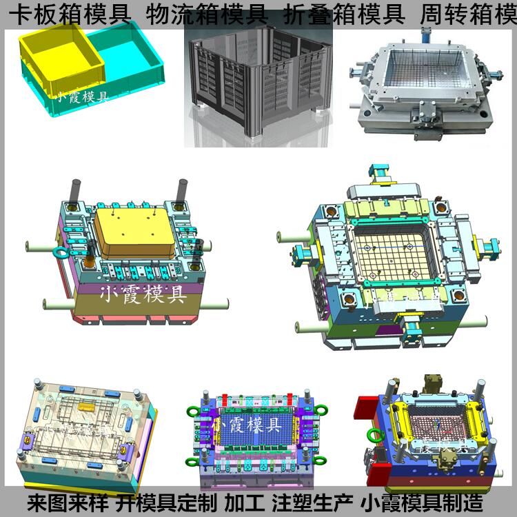 塑膠箱模具定做生產(chǎn)工廠