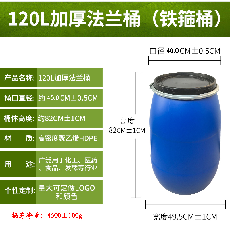 120升法蘭桶廠家定制  法蘭桶廣口化工桶儲(chǔ)水桶抗震耐摔耐酸 120升法蘭桶廠家定制