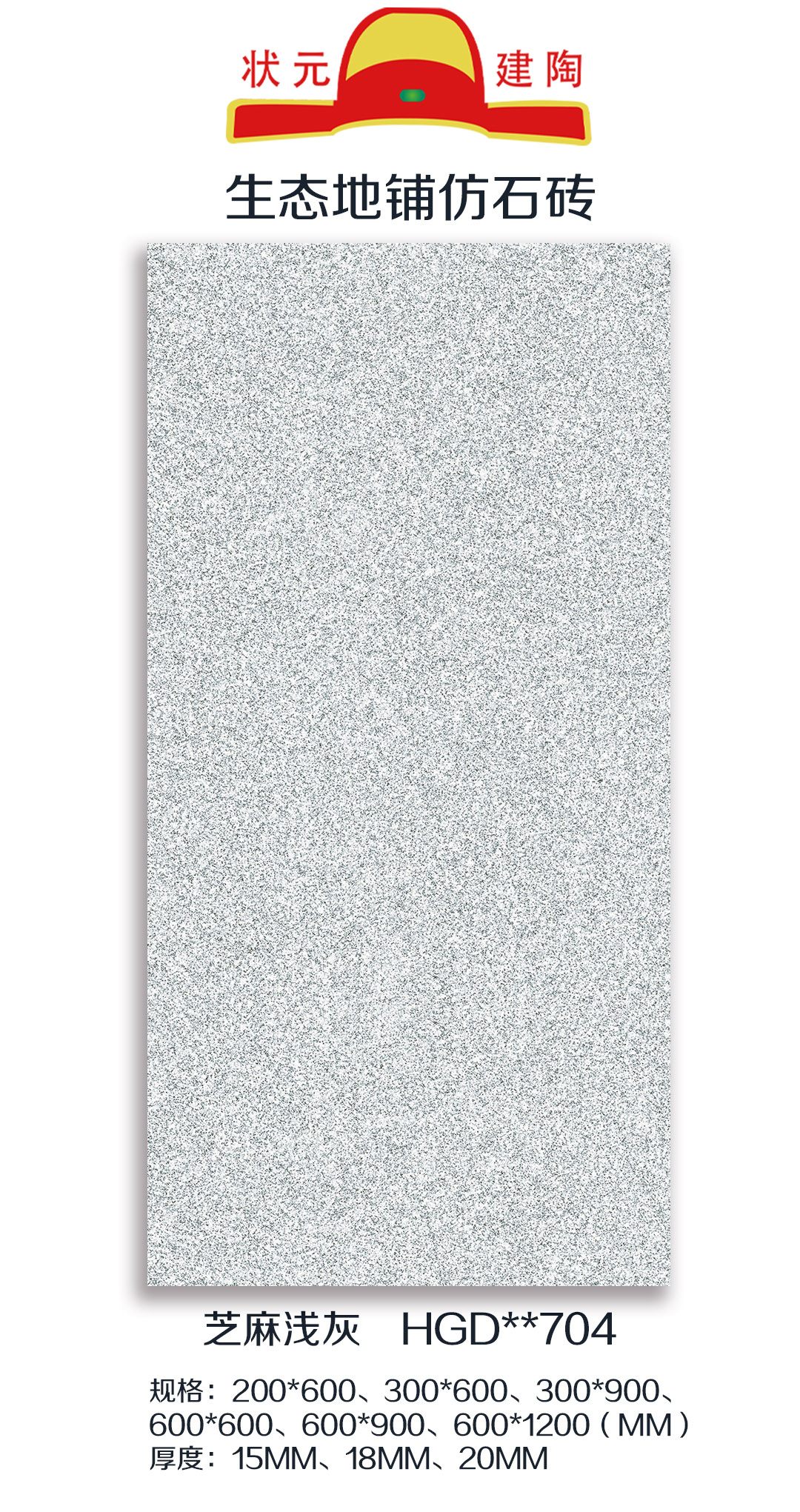 安徽仿石磚供貨商_銷售_批發(fā)_訂購_廠價(jià)出售_報(bào)價(jià)單【江蘇狀元建陶有限公司】