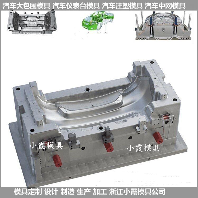 汽車后保險(xiǎn)杠模具/定做生產(chǎn)廠家