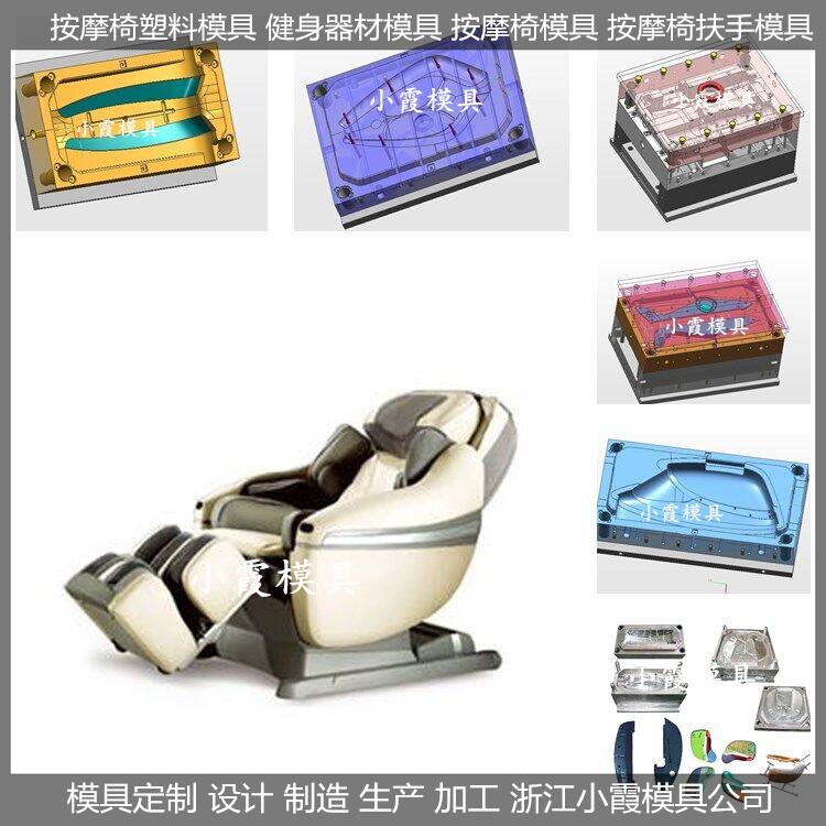 塑膠按摩椅模具/生產(chǎn)生產(chǎn)廠