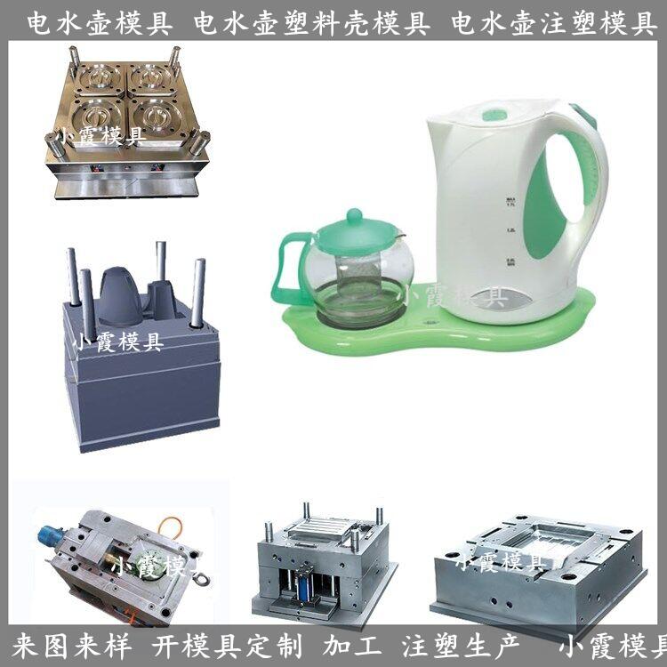 電水壺塑料模具/開模制造廠