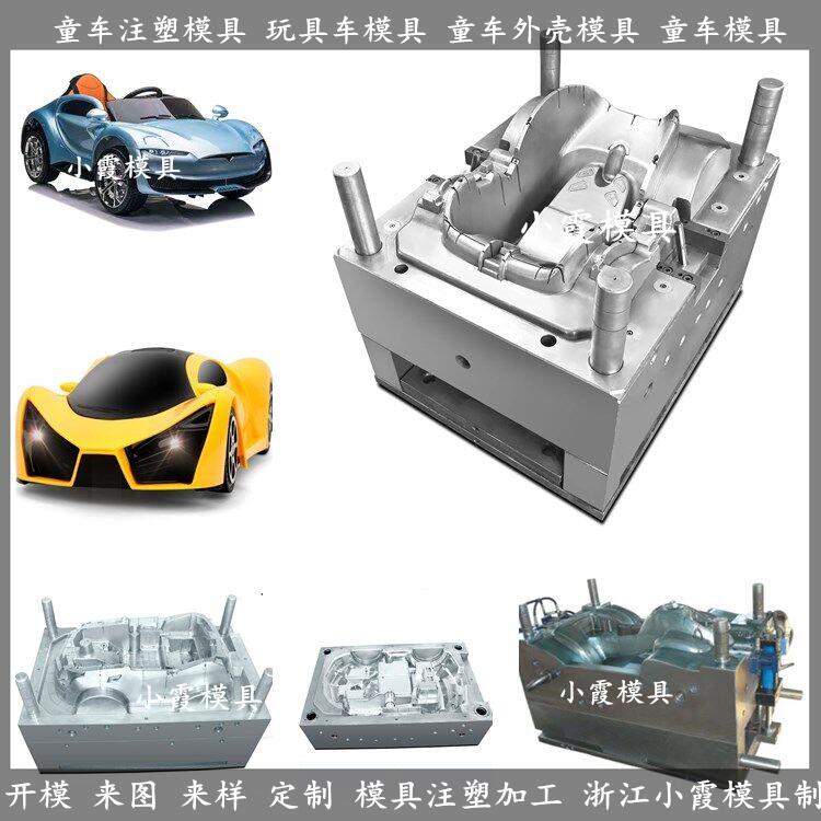 童車塑膠模具/設(shè)計聯(lián)系方式