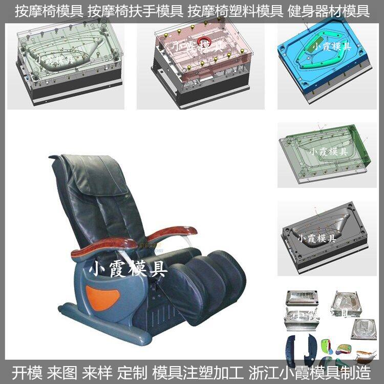塑料按摩椅模具/加工生產(chǎn)廠