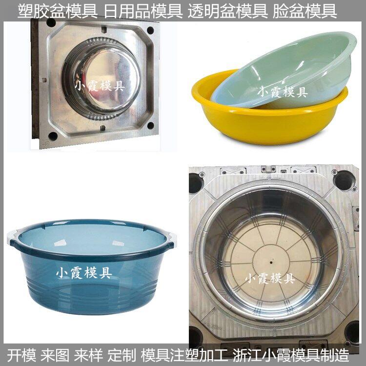 洗臉盆塑料模具開模生產(chǎn)廠家