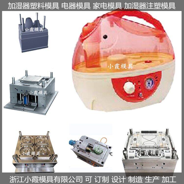 電器模具設(shè)計(jì)制造廠(chǎng)家