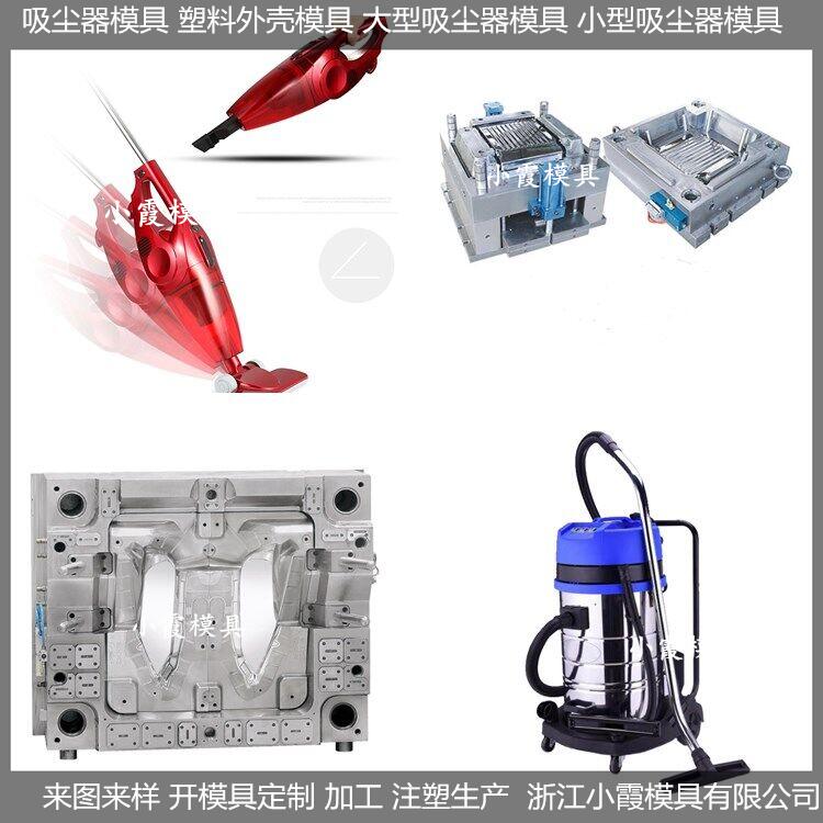 吸塵器塑膠模具開模開模廠