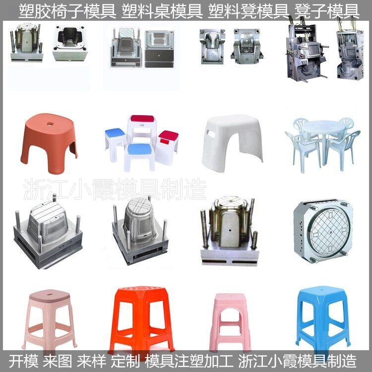凳塑料模具定制加工廠