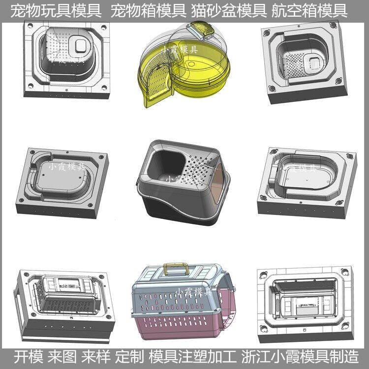 貓砂盆模具制造開模廠家
