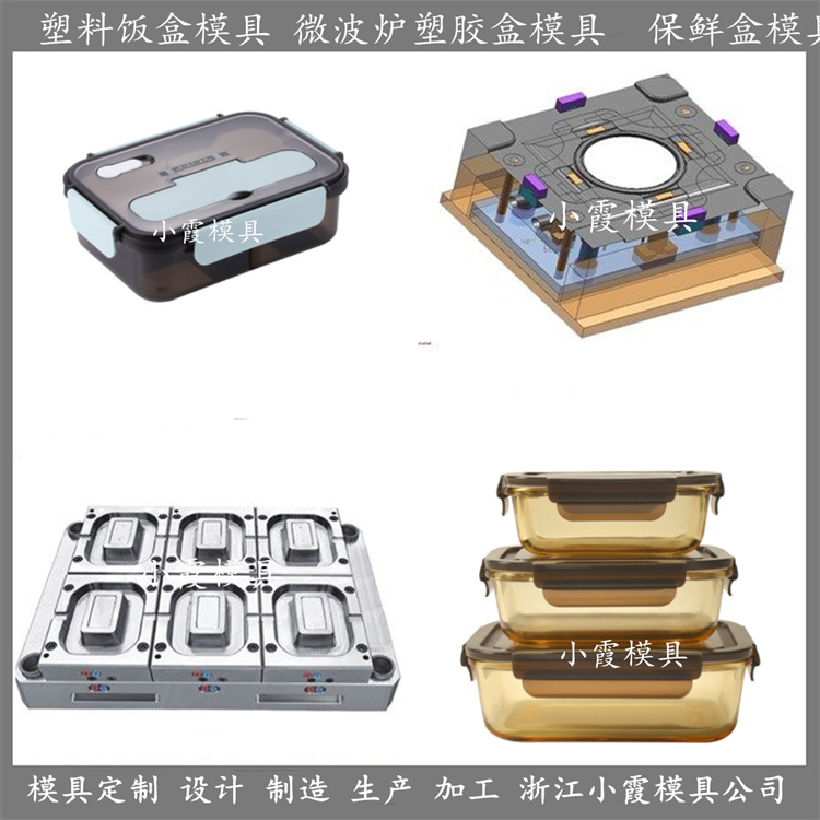 薄壁快餐盒模具定做開模廠家