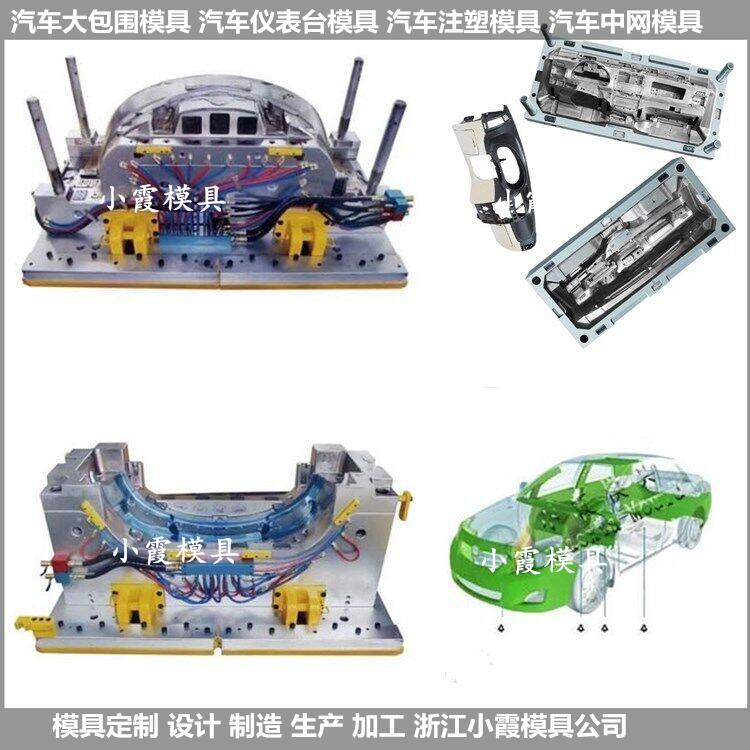 汽車保險杠模具訂做開模廠家