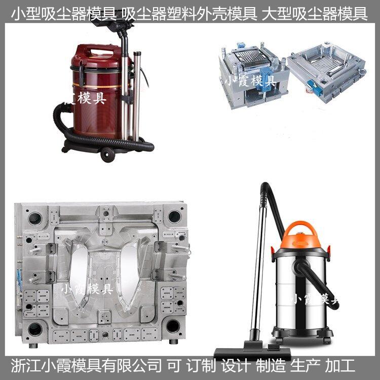 吸塵器塑膠模具開模開模廠