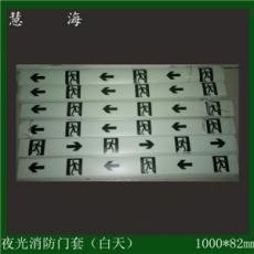 夜光疏散指示條，安全出口指示牌，消防逃生指示條