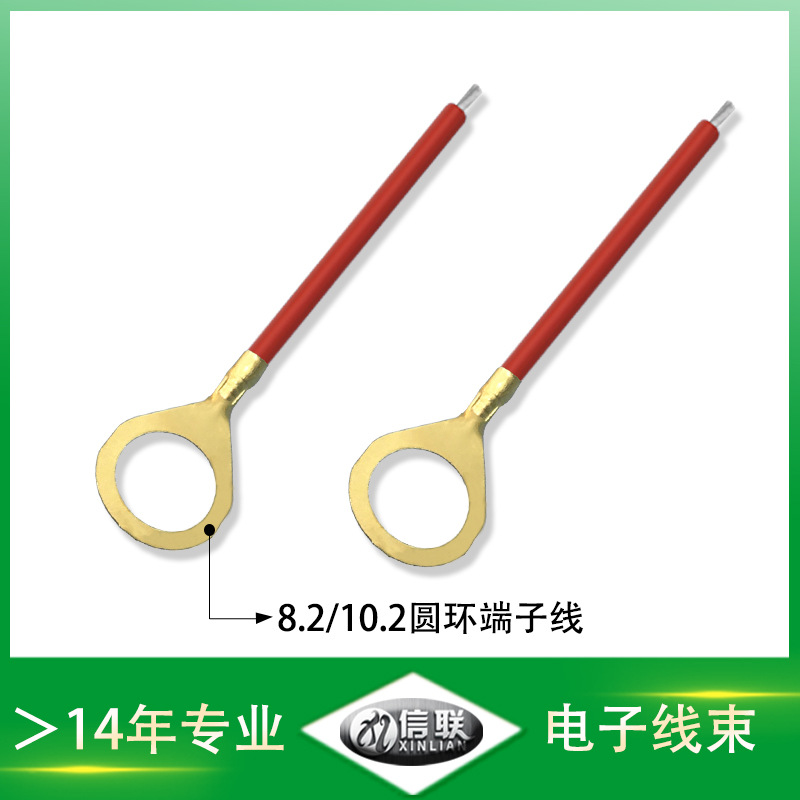 惠州供應(yīng)8.2地接線片連接線10.2冷壓圓環(huán)端子線 家用電器鏈接線束 8.2/10.2圓環(huán)端子線