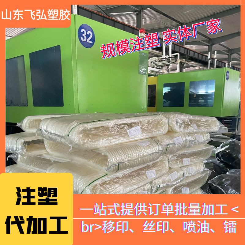 塑料制品尋找注塑加工廠 飛弘塑膠86臺注塑設備 異型件加工