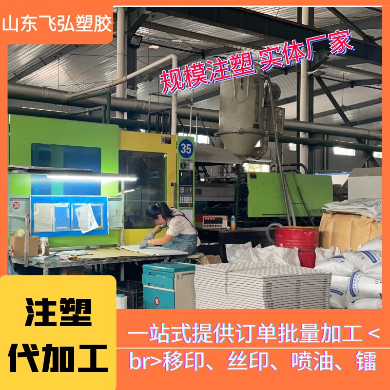 塑料制品尋找注塑加工廠 飛弘塑膠86臺注塑設備 異型件加工
