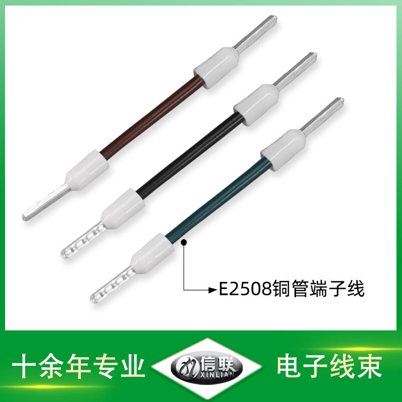 深圳供應馬達電機導線 繼電器模塊連接線束 E2508冷壓銅管端子線