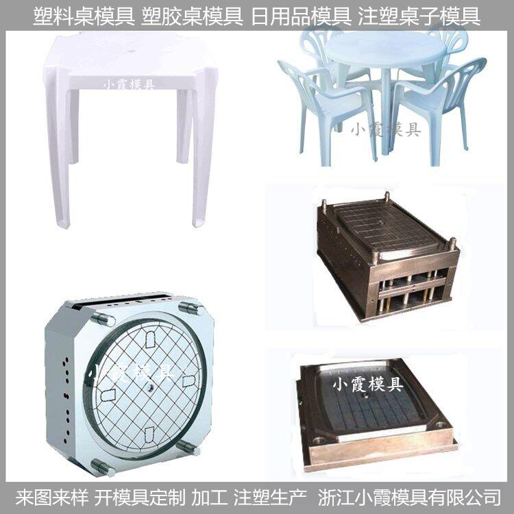 桌子模具制造加工廠