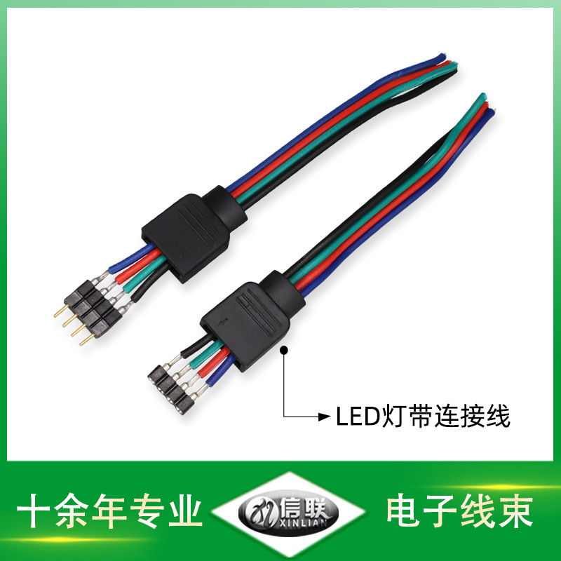 深圳供應(yīng)LED燈帶連接線 公母對(duì)插電源線 家用電器連接線線束批發(fā)