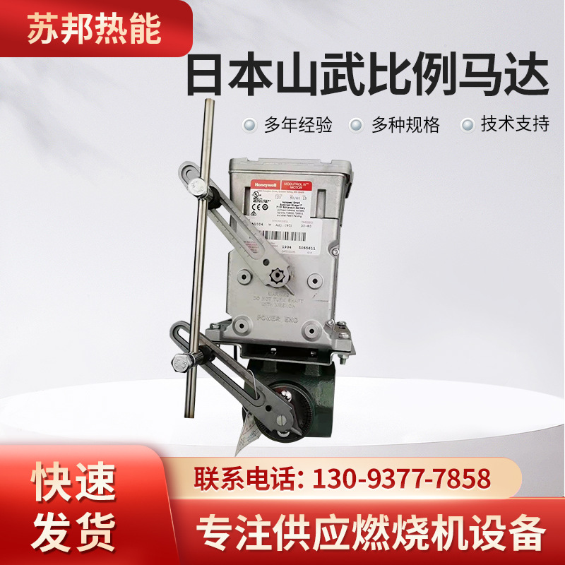 浙江日本山武比例马达、价格、报价、供应商价格【杭州苏邦热能科技有限公司】