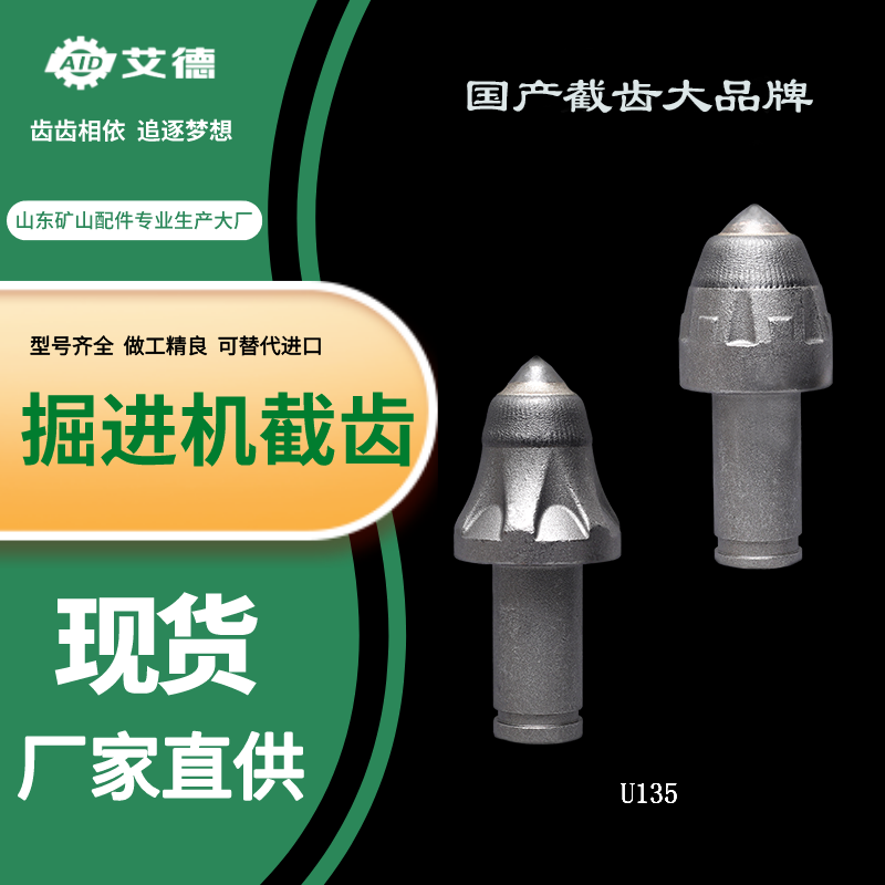 加強(qiáng)型采煤機(jī)截齒型號(hào) U170/U95/U85/U84 截齒艾德現(xiàn)貨 采煤機(jī)截齒規(guī)格