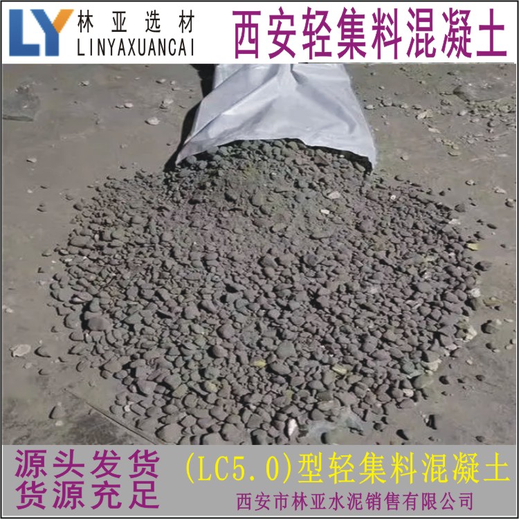 西安A型輕集料出售、批發(fā)、供應(yīng)商、銷售電話86699129