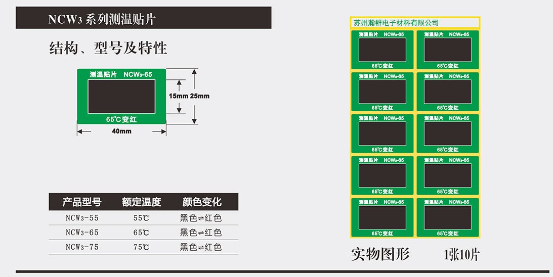 江蘇蘇州型號NCW3-55可逆變色測溫貼片 供應(yīng)商-可逆變色測溫貼片批發(fā)-可逆變色測溫貼片價錢