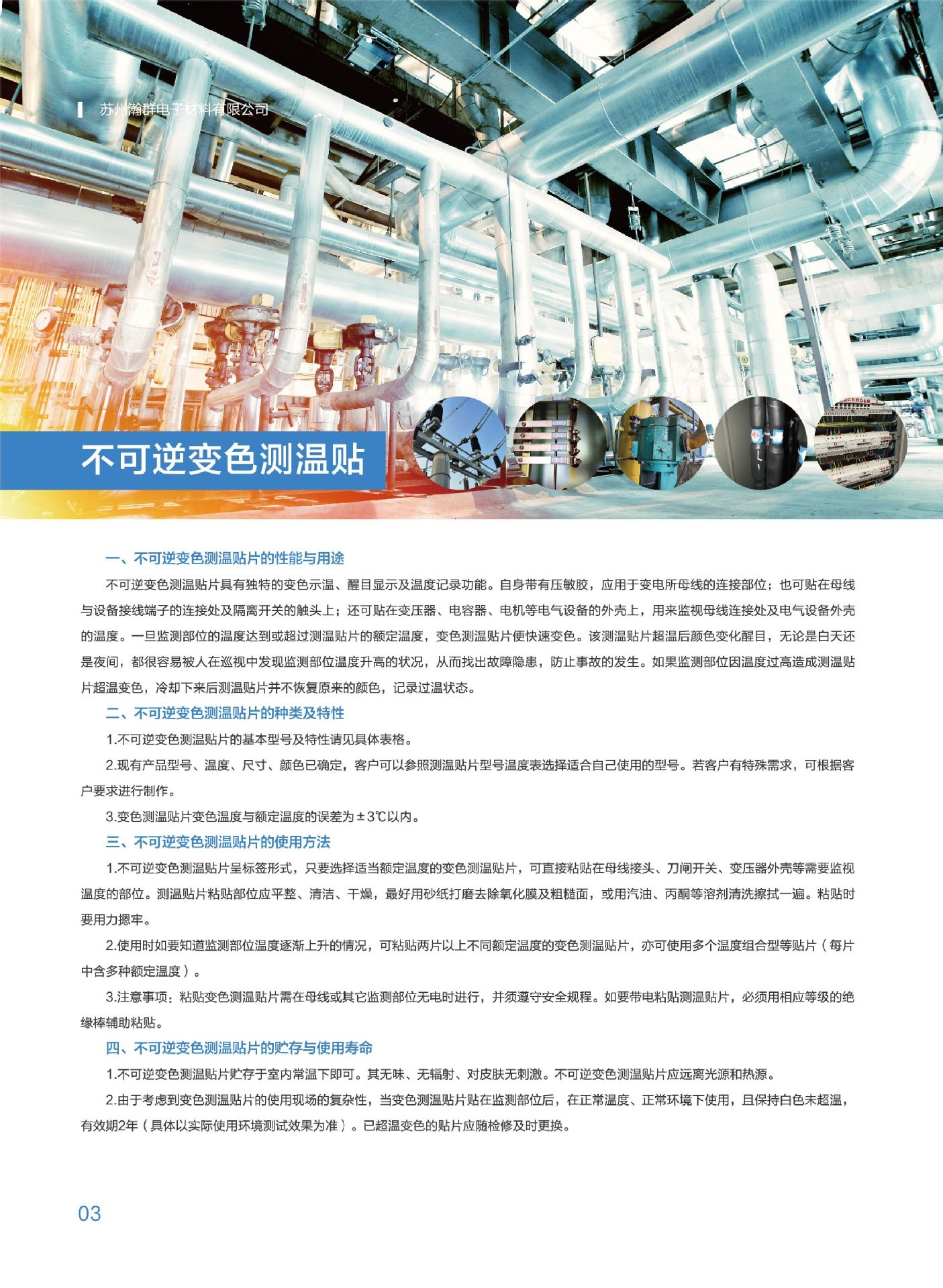 反光型变色测温贴片 BCW4-70度 批发价格_供应商_找哪家-苏州瀚群电子材料有限公司
