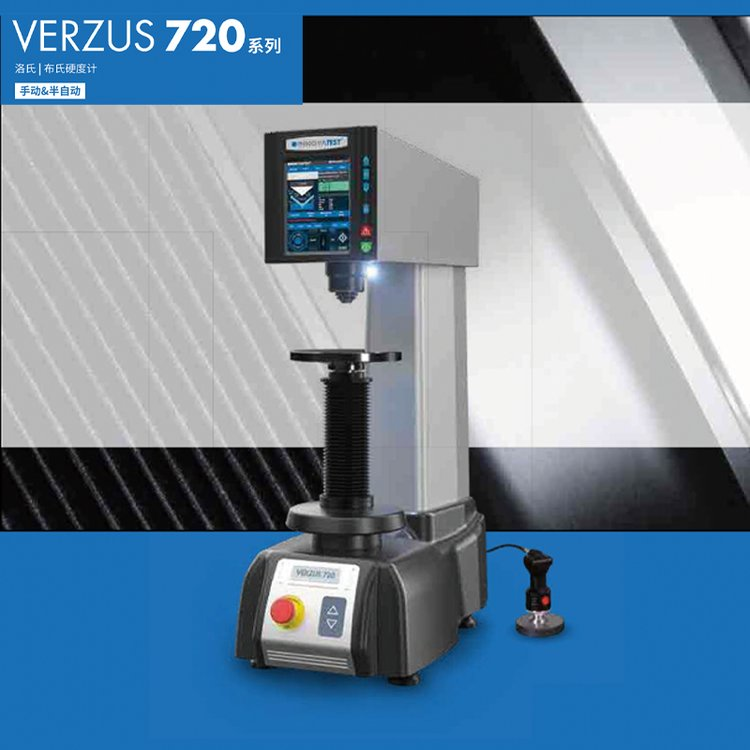 常州供應(yīng)荷蘭軼諾全自動洛氏硬度計VERZUS 720 大測試空間 高速測量