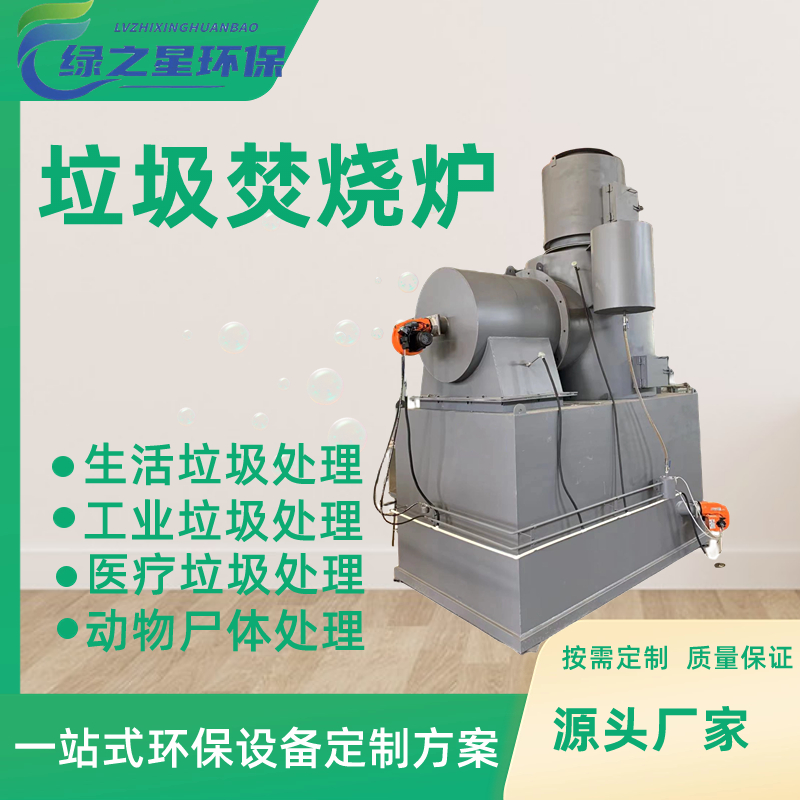 供應(yīng) 內(nèi)蒙古地區(qū)工業(yè)垃圾焚燒爐 燃燒效率高 達標排放 可定制