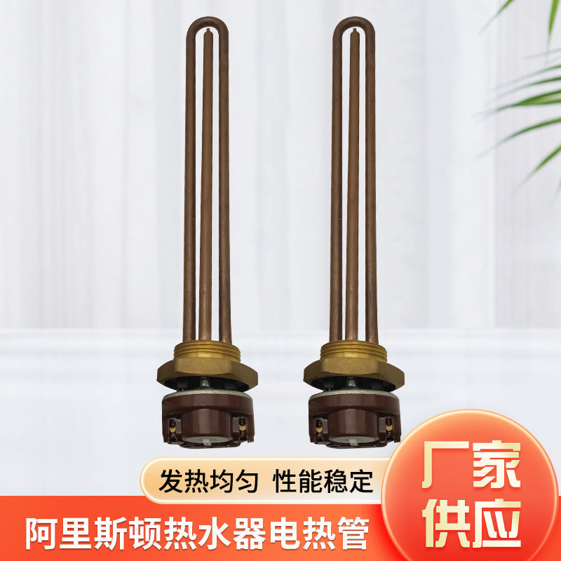 陽(yáng)江供應(yīng)阿里斯頓熱水器電熱管 塑料機(jī)械行業(yè)加熱管 工程水箱模具電熱棒