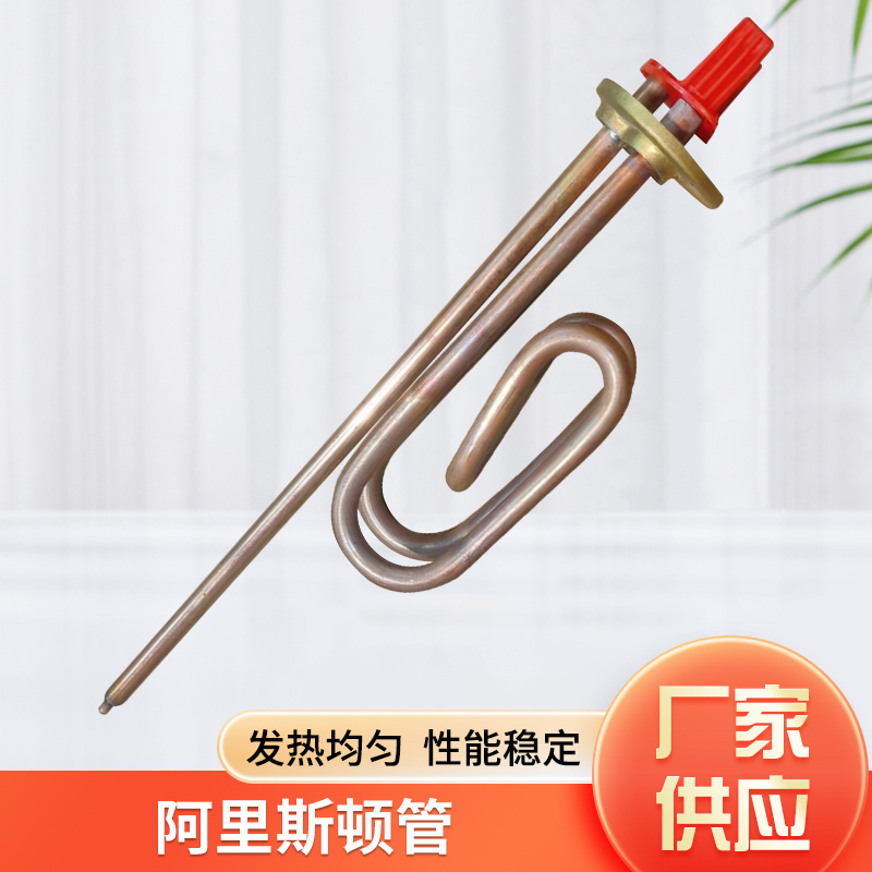 供應(yīng)阿里斯頓熱水器電熱管 紫銅電加熱管 帶溫控器發(fā)熱管溫度可調(diào)