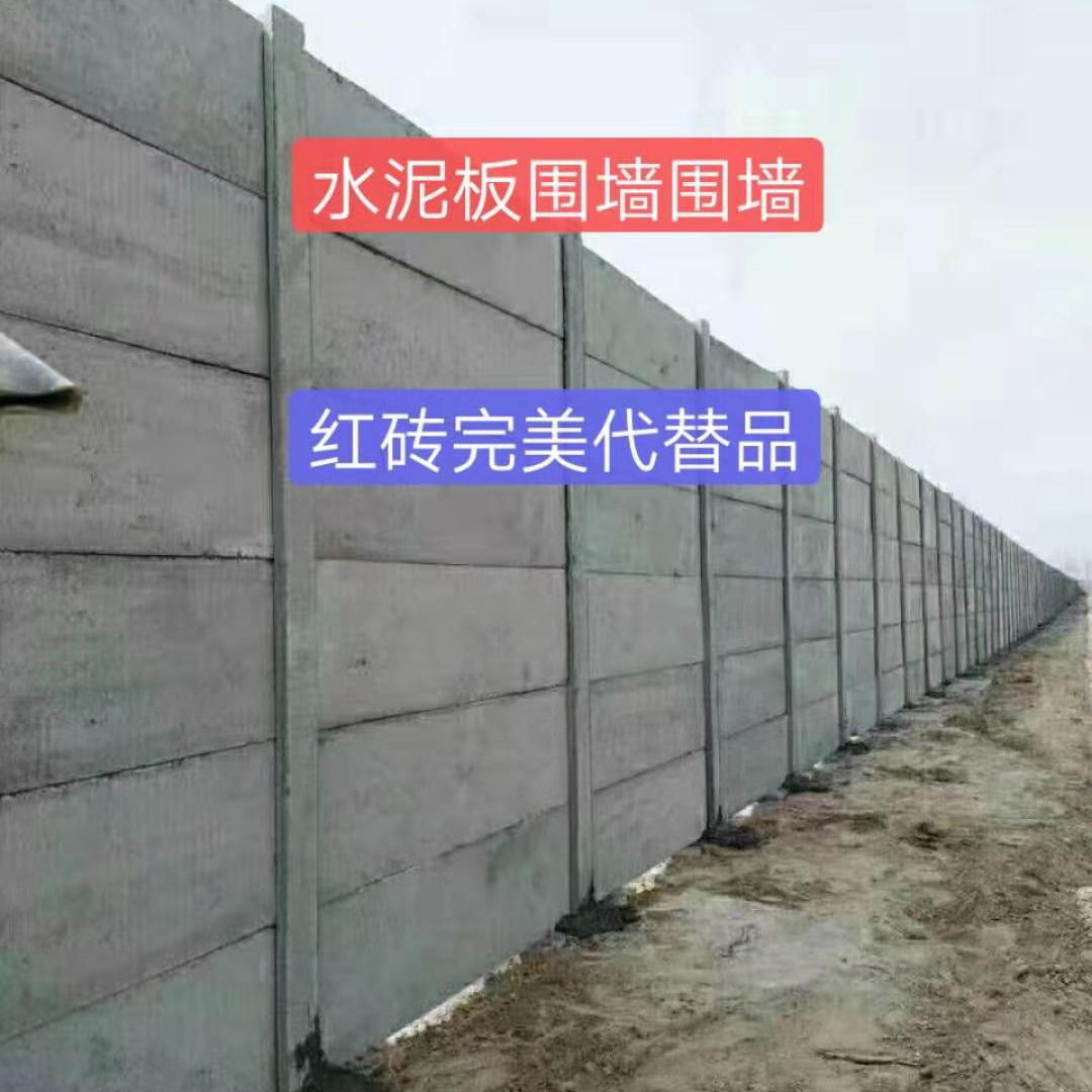 养殖场养殖基地种植基地农村院子圈地用预制水泥围墙