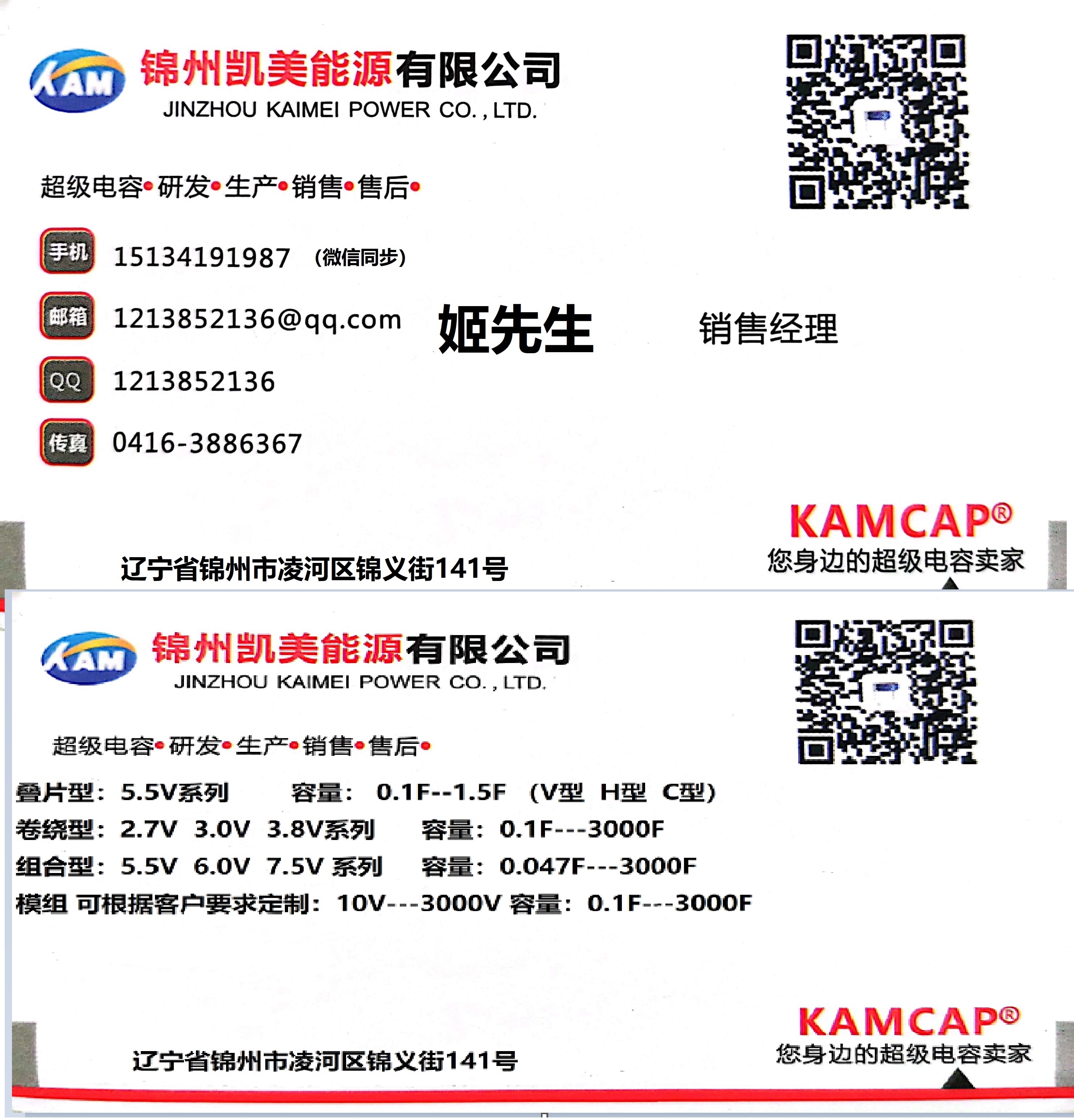 KAMCAP 超級(jí)電容 凱美超級(jí)電容原廠銷(xiāo)售
