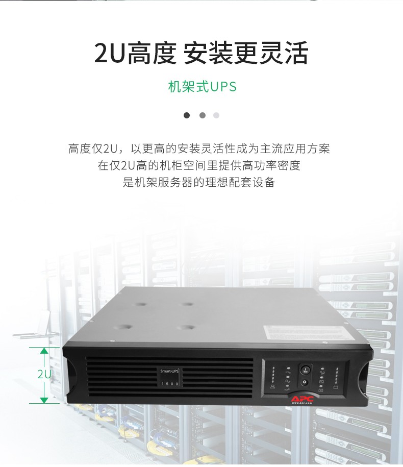 APC机架式UPS不间断应急电源SUA1500R2ICH输出功率980W容量1500VA