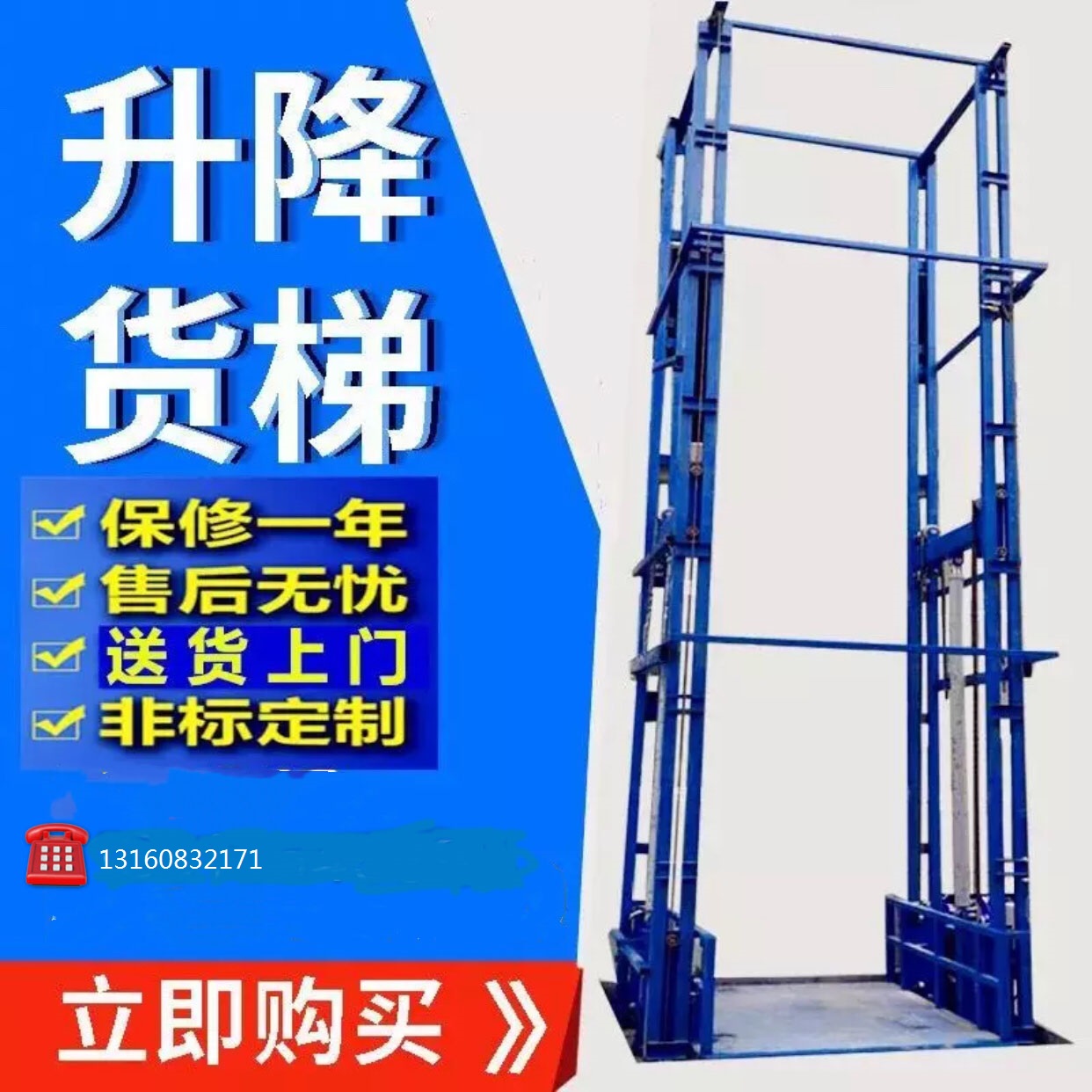 廣州工廠導軌式貨梯銷售 量大價格實惠