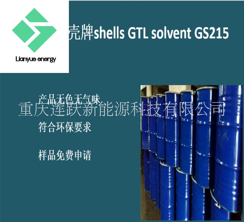 殼牌GTL 215 基礎(chǔ)油，內(nèi)燃機油傳動液潤滑油